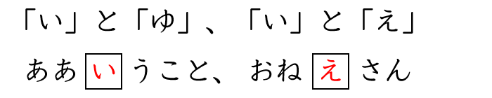 「い」と「ゆの書き分け練習」