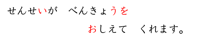 「べんきょおお」を「べんきょうを」に直す練習