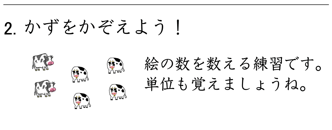 絵を見て生き物や乗り物の数を数える練習です。