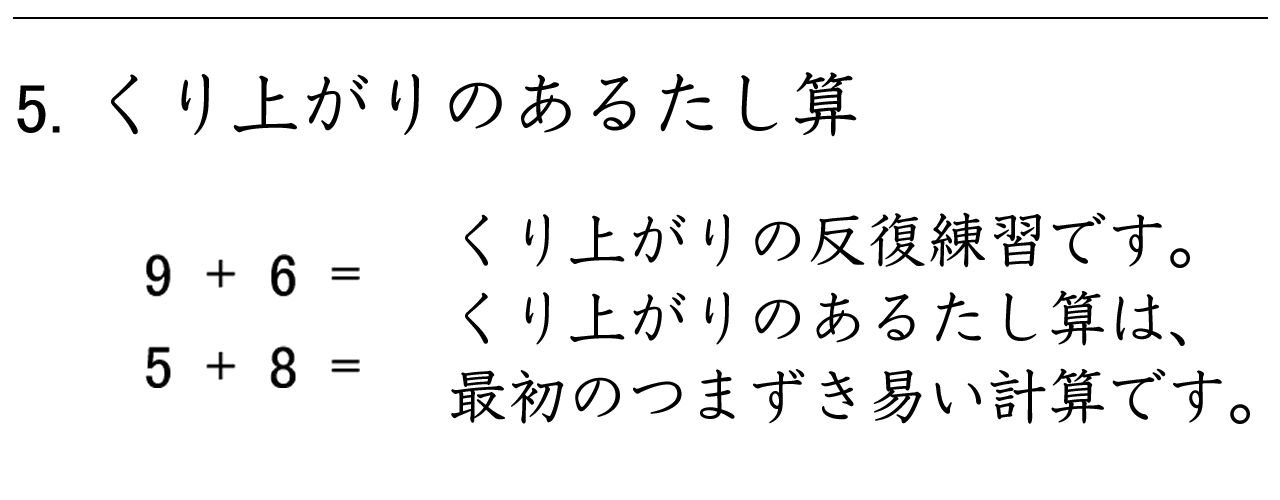 くり上がりのあるたし算の反復練習です。