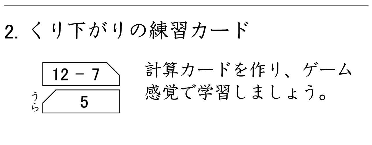 ひき算の計算カードを作りましょう。