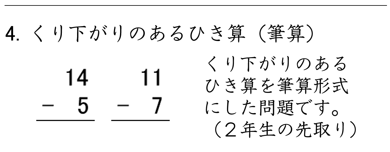 くり下がりのあるひき算（筆算）