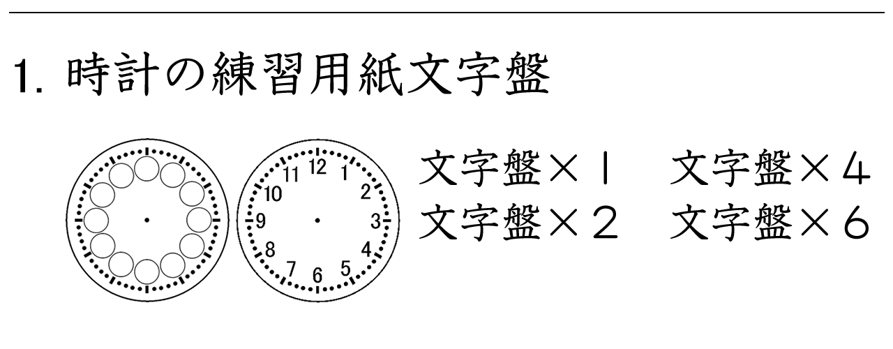 A4サイズの時計の文字盤を使って、時刻を読む練習ができます。