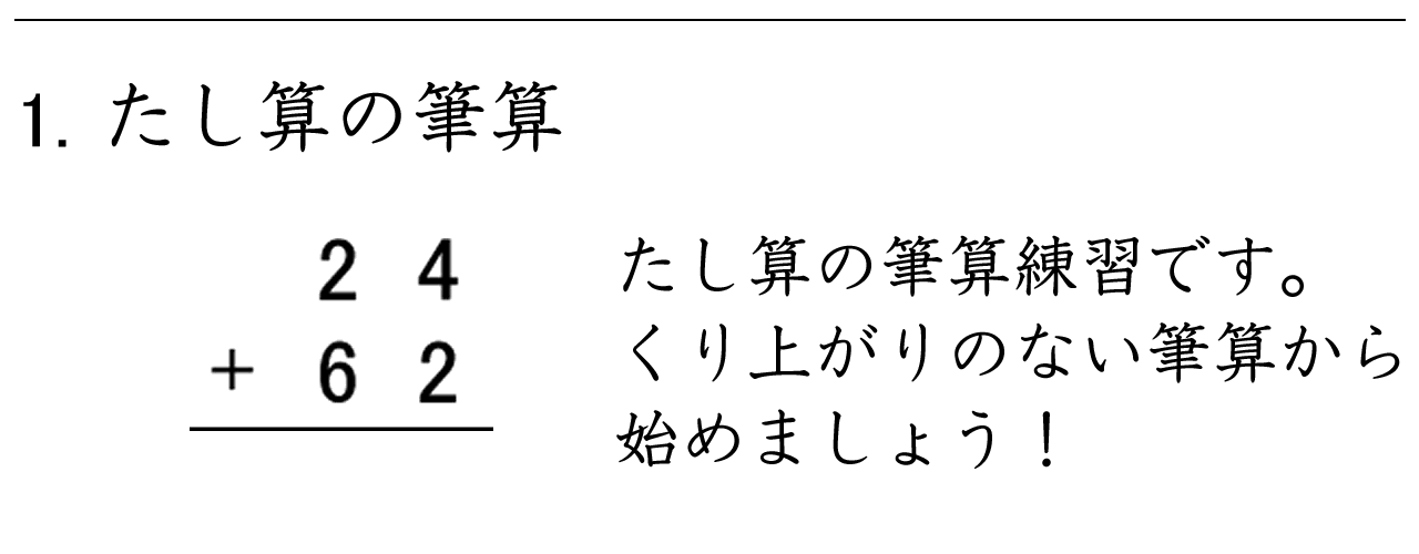 くり上がりのないたし算の筆算練習ができます。