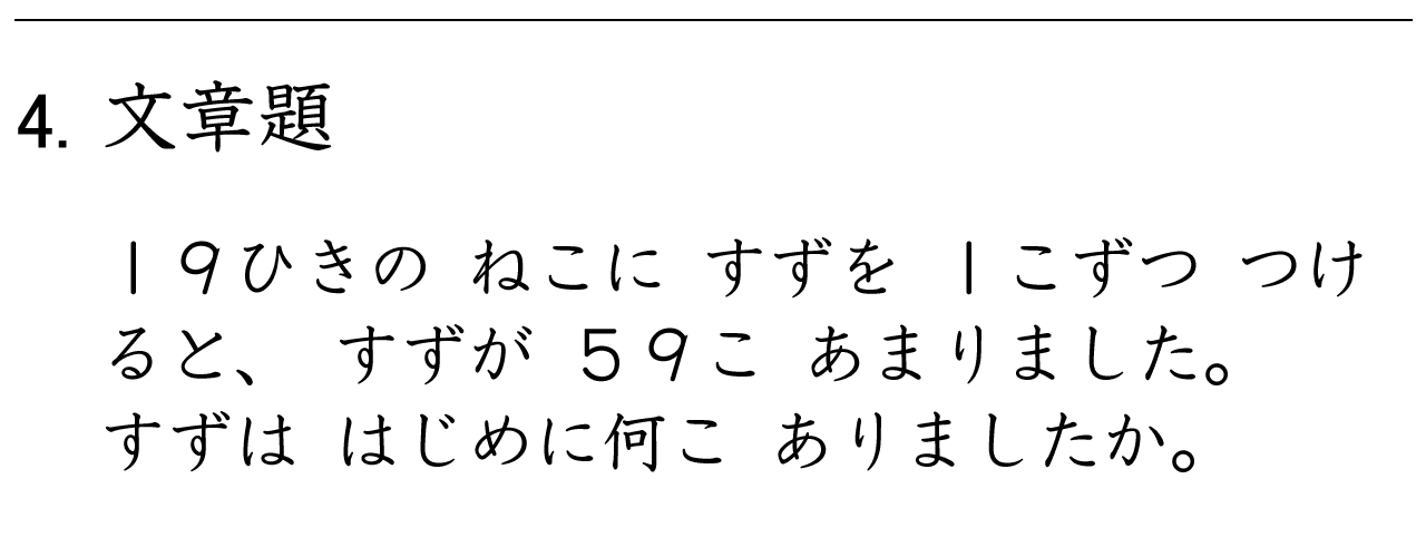 くり上がりが１回あるたし算の文章問題の練習ができます。