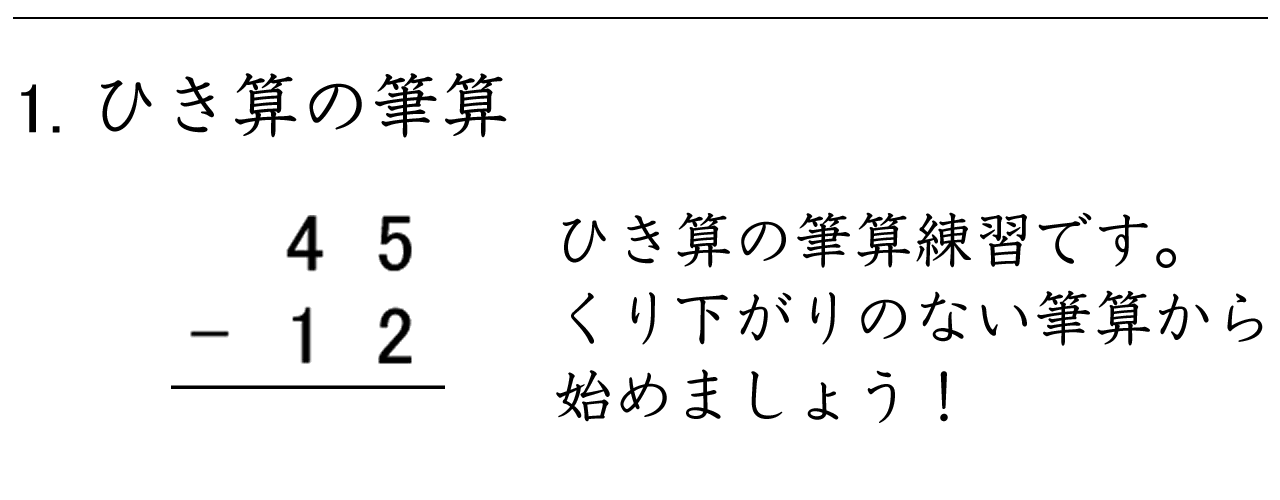 くり下がりのないひき算の筆算練習ができます。