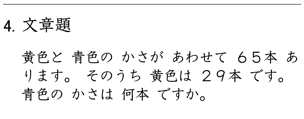 くり下がりが１回あるひき算の文章問題の練習ができます。