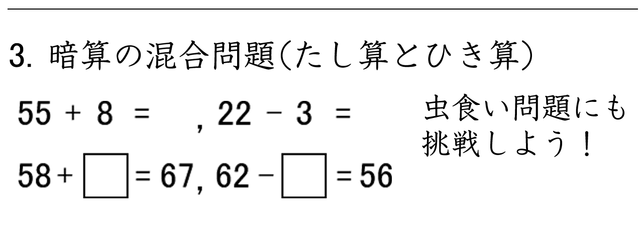 たし算とひき算の虫食い問題に挑戦できます。