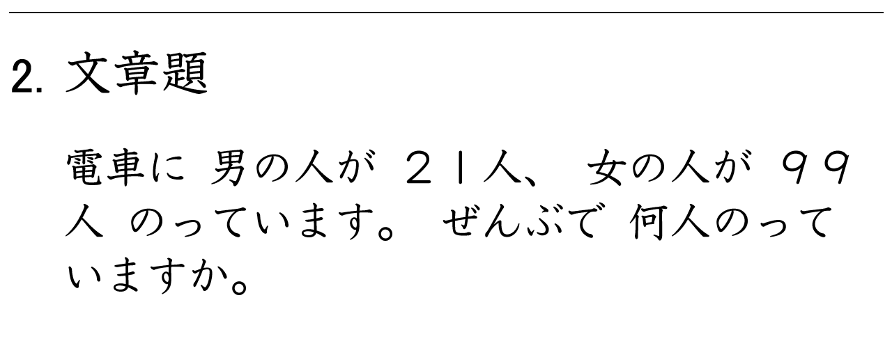 くり上がりが２回あるたし算の文章問題の練習ができます。