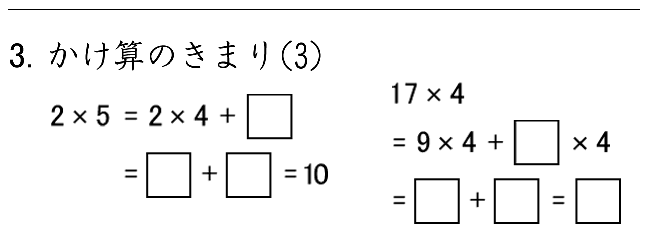 かけ算のきまりを使って、かけ算の式のマス埋めをする練習です。