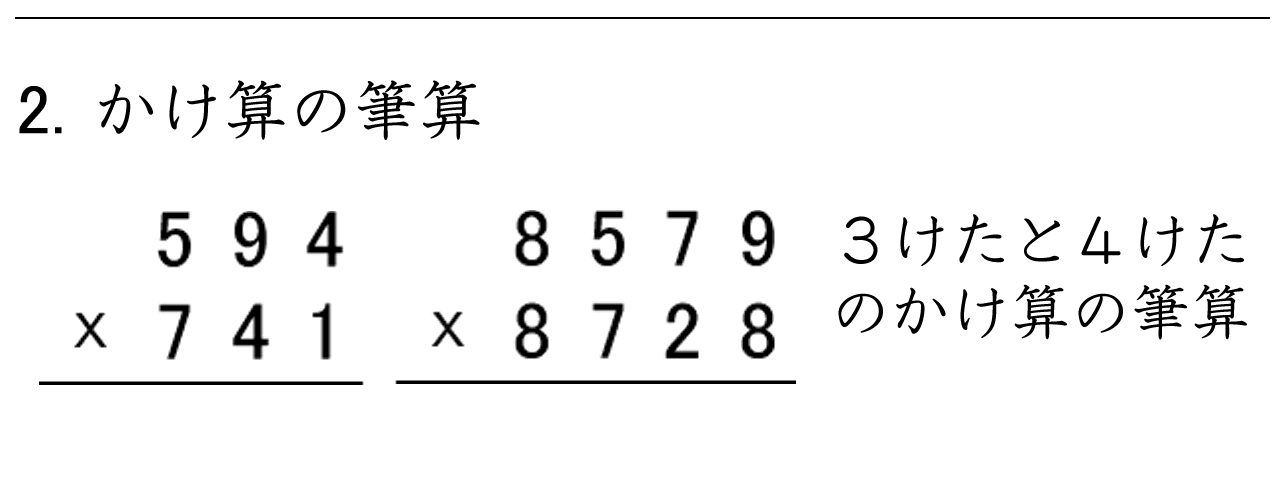 ３けた✕２けたの筆算練習ができます。