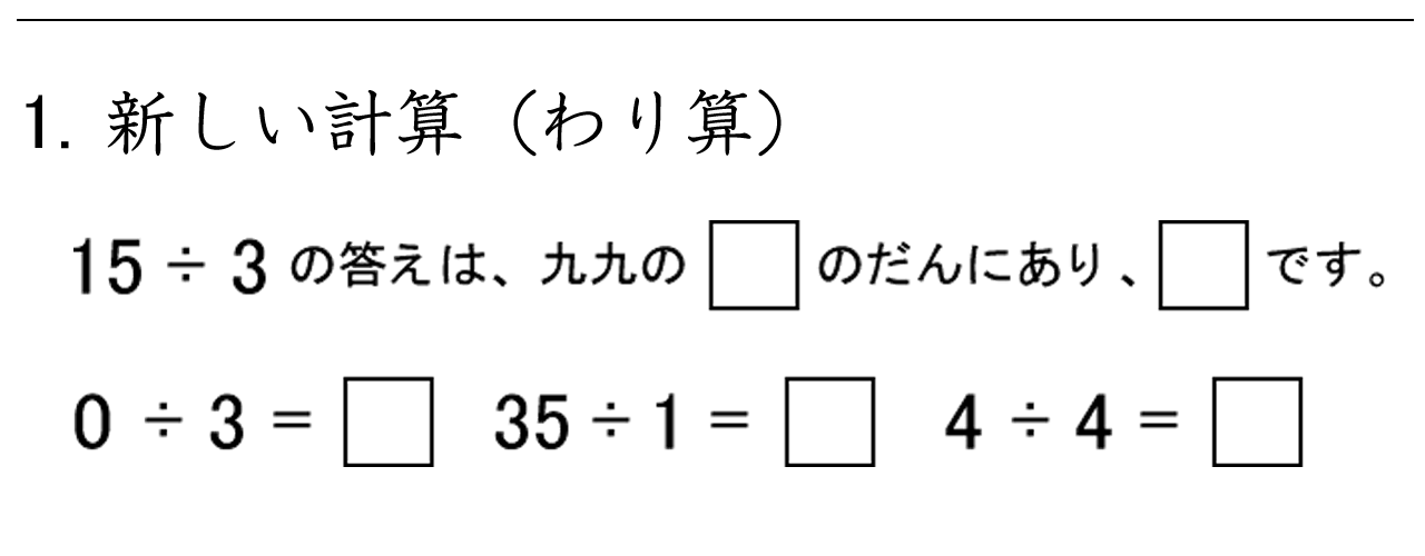 九九を使ってわり算の答えを考える計算練習ができます。