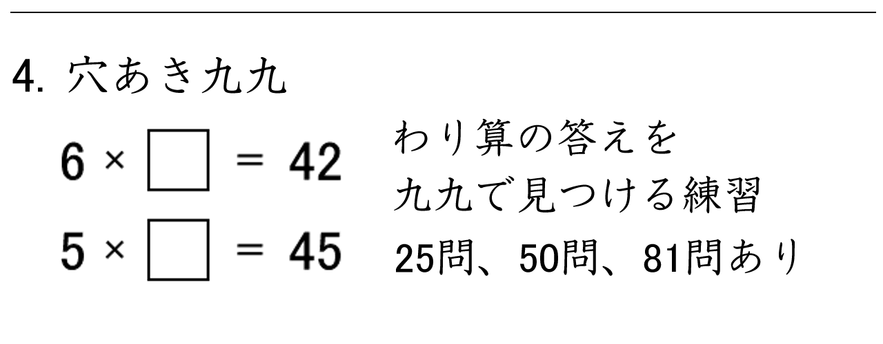 わり算の答えを九九で見つける練習ができます。