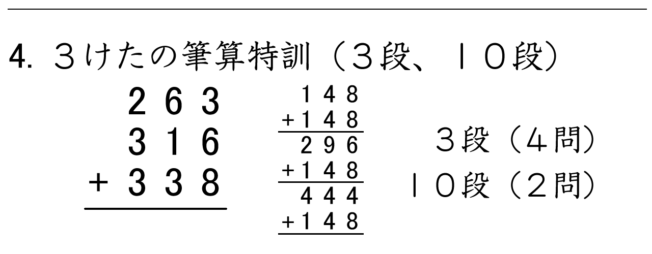 ３段の筆算練習、１０段の筆算練習に挑戦しましょう。