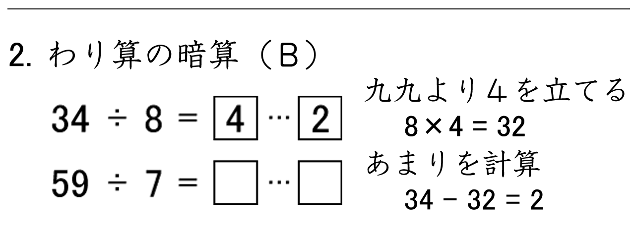 九九の計算を使って、あまりのあるわり算の暗算練習ができます。