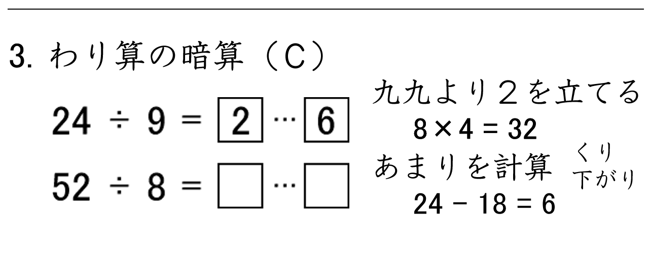 あまりの計算にくり下がりが必要になるわり算の暗算練習ができます。