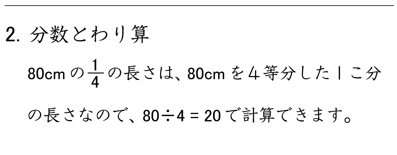 分数とわり算の関係を理解するための練習問題です。