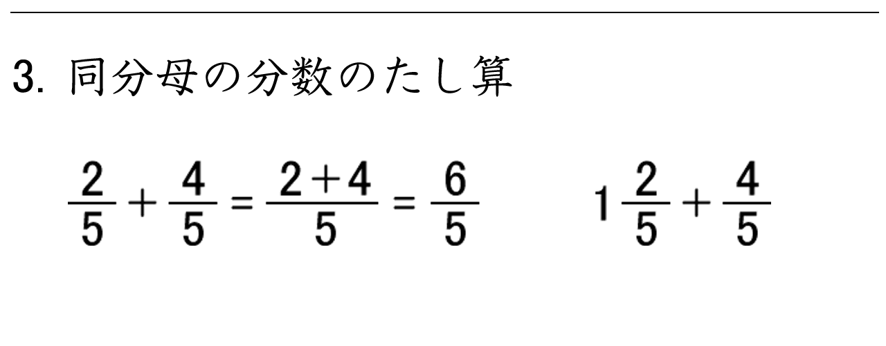 分母が同じ分数のたし算を行い、仮分数を帯分数に直す練習問題