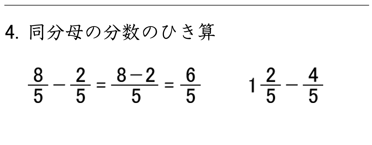 分母が同じ分数のひき算を行い、仮分数を帯分数に直す練習問題