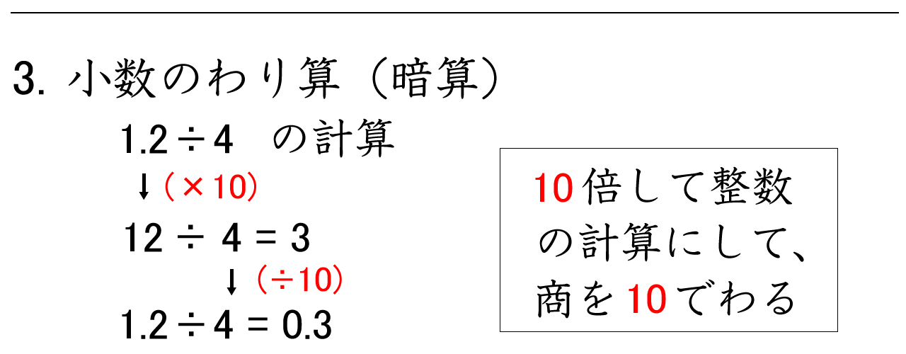 1.2÷4など、小数を整数に直して考える小数のわり算の練習問題