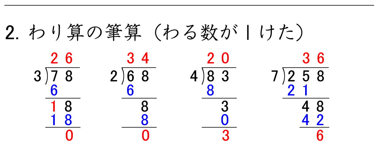 2けた・3けたの数を1けたの数でわる、わり算の練習問題