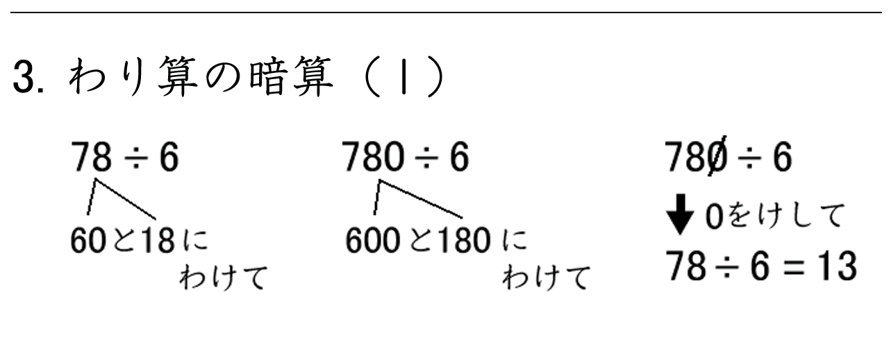 わられる数を分けて考え、1けたの数でわる暗算の練習問題