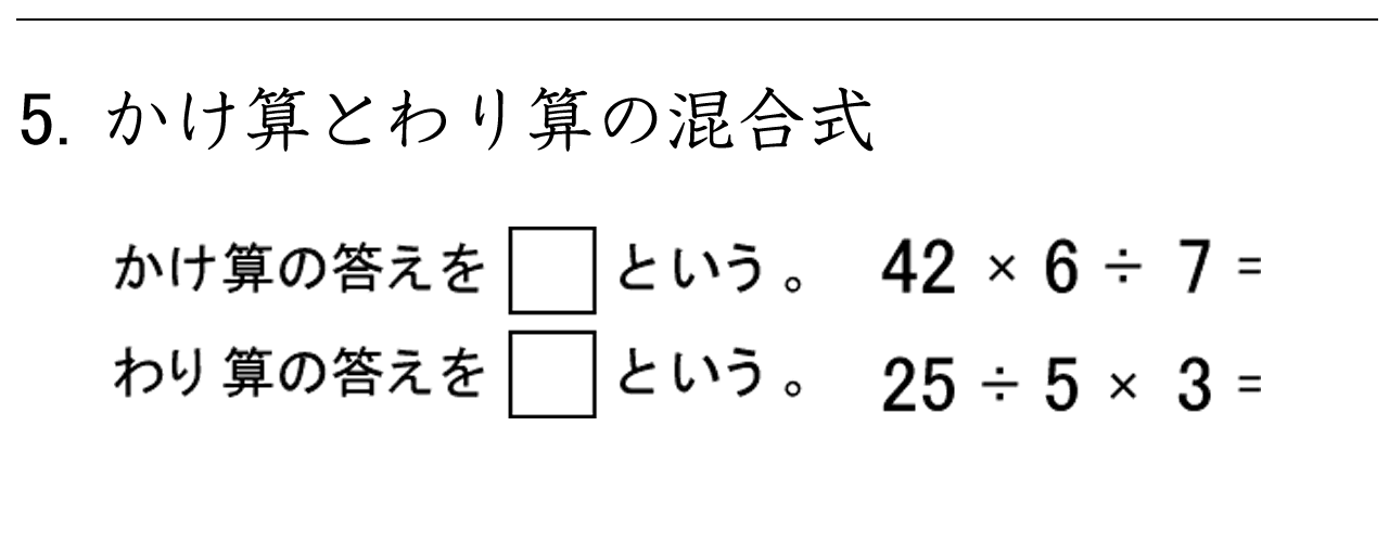和・差・積・商の意味と、かけ算やわり算を含む混合計算の練習問題