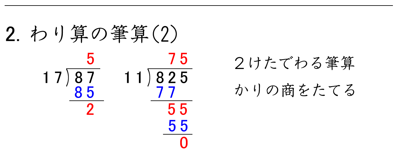 2けた÷2けた、3けた÷2けたのわり算で、仮商を立てる筆算の練習問題