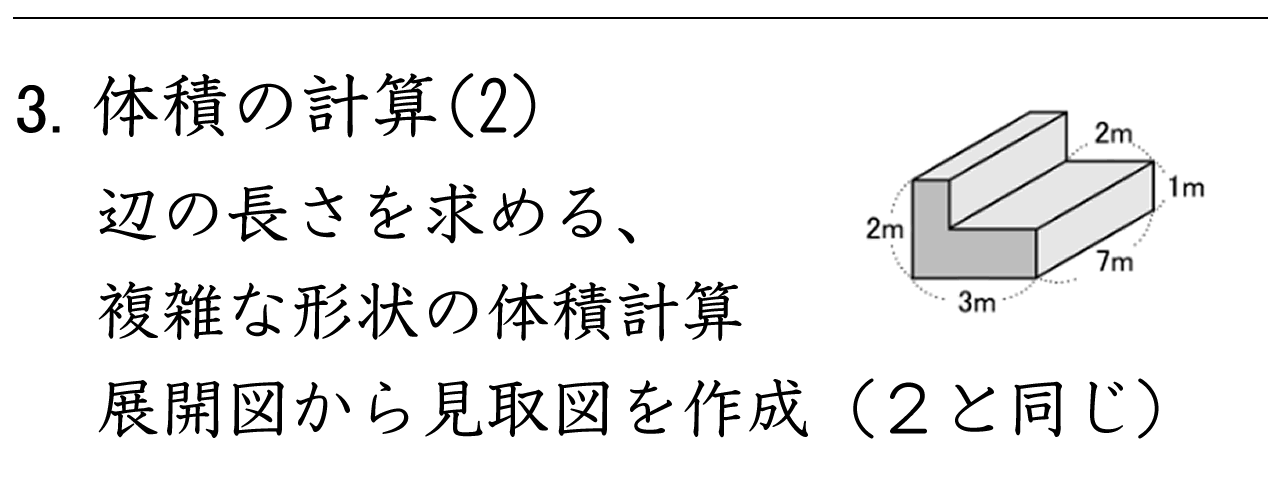 複合図形の体積を求める計算問題