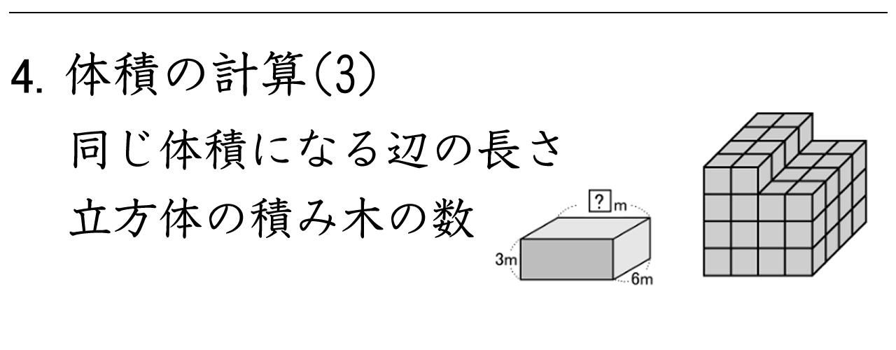 立方体の積み木を積み上げた図形から、積み木の数を数える問題