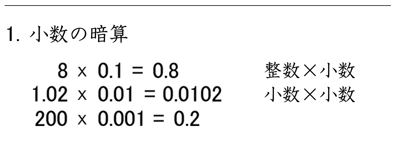 小数の暗算。整数×小数、小数×小数の計算練習問題