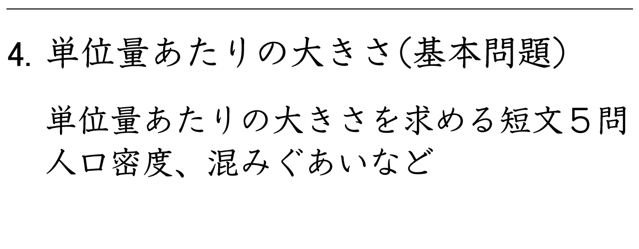 人口密度や混みぐあいなど、単位量あたりの大きさを求める基本問題