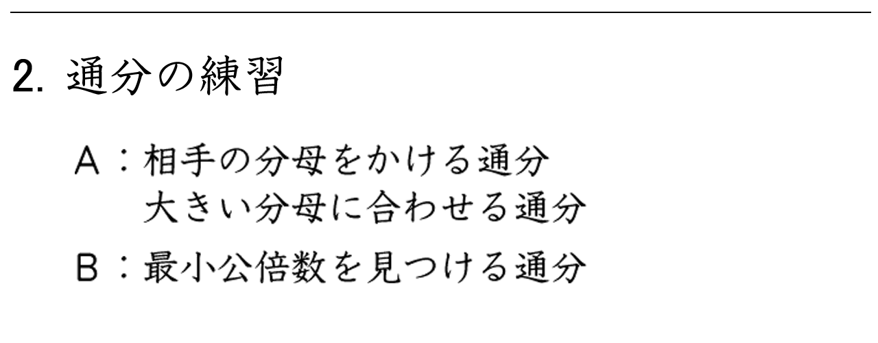 分数の通分の練習問題。相手の分母を自分の分母と分子にかける通分、大きい方の分母に合わせる通分、最小公倍数を見つける通分の練習問題。