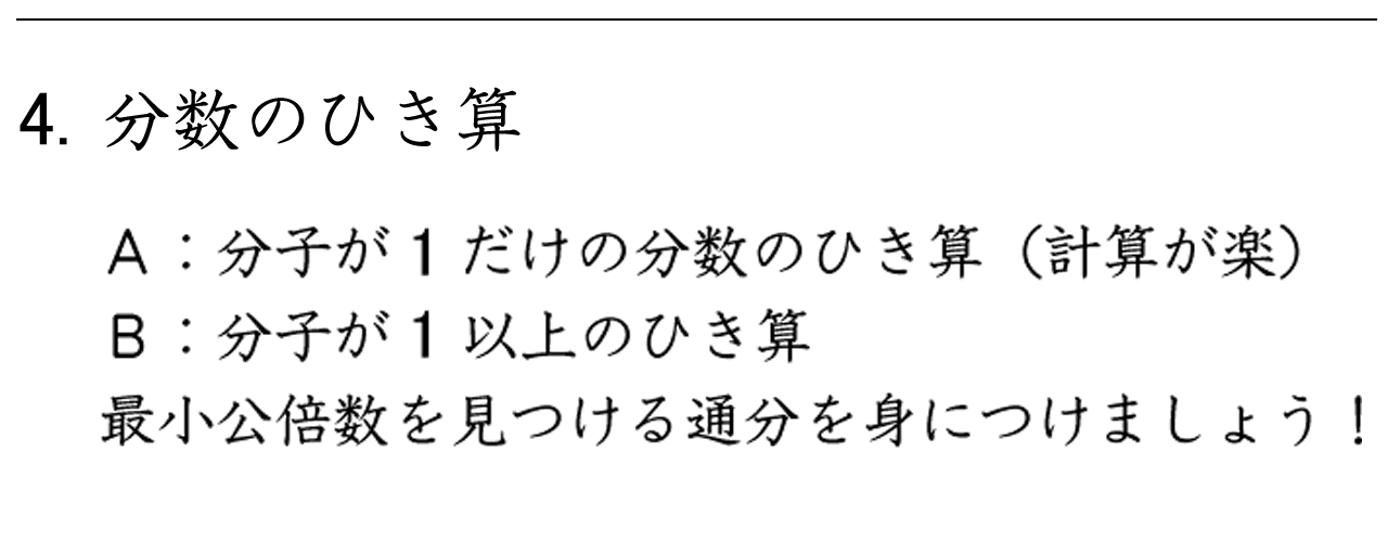 異分母分数のひき算で、最小公倍数を使って通分する練習問題