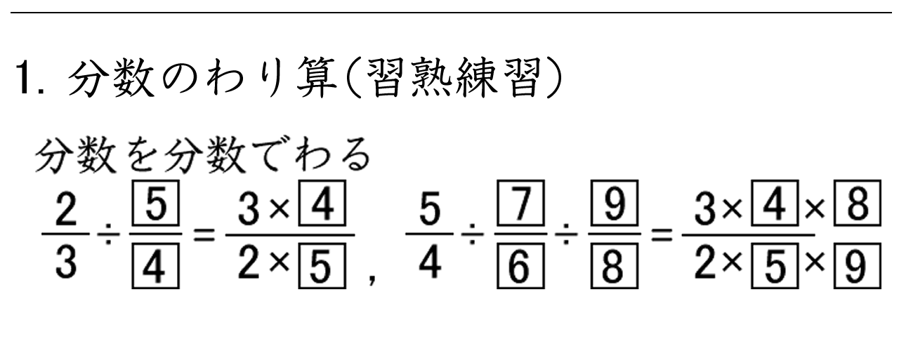 分数のわり算を練習する問題