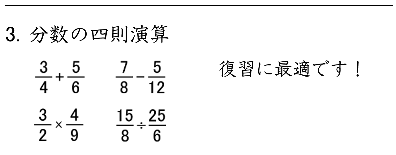 分数のたし算・ひき算・かけ算・わり算を練習する問題
