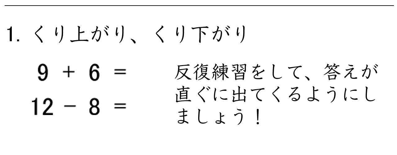 くり上がり・くり下がりの練習ができます。