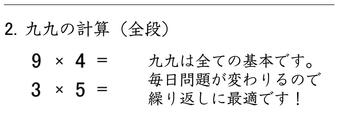 九九全段のくり返し練習ができます。