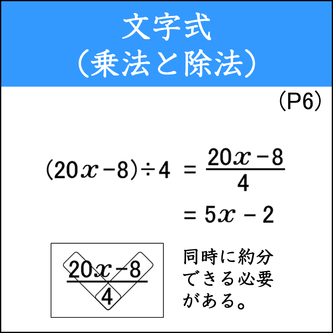 2項の文字式を数でわる計算問題