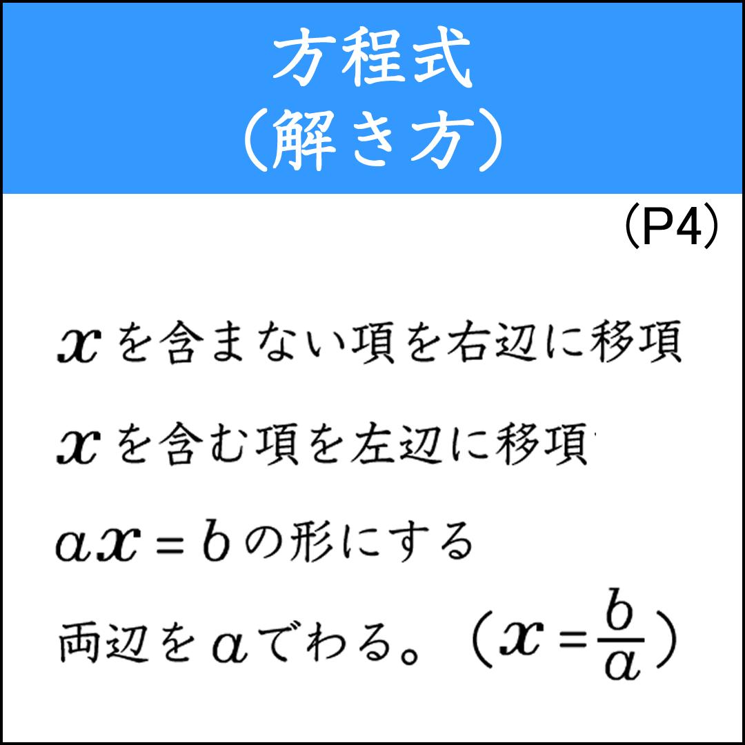 方程式を解くステップを学ぶ