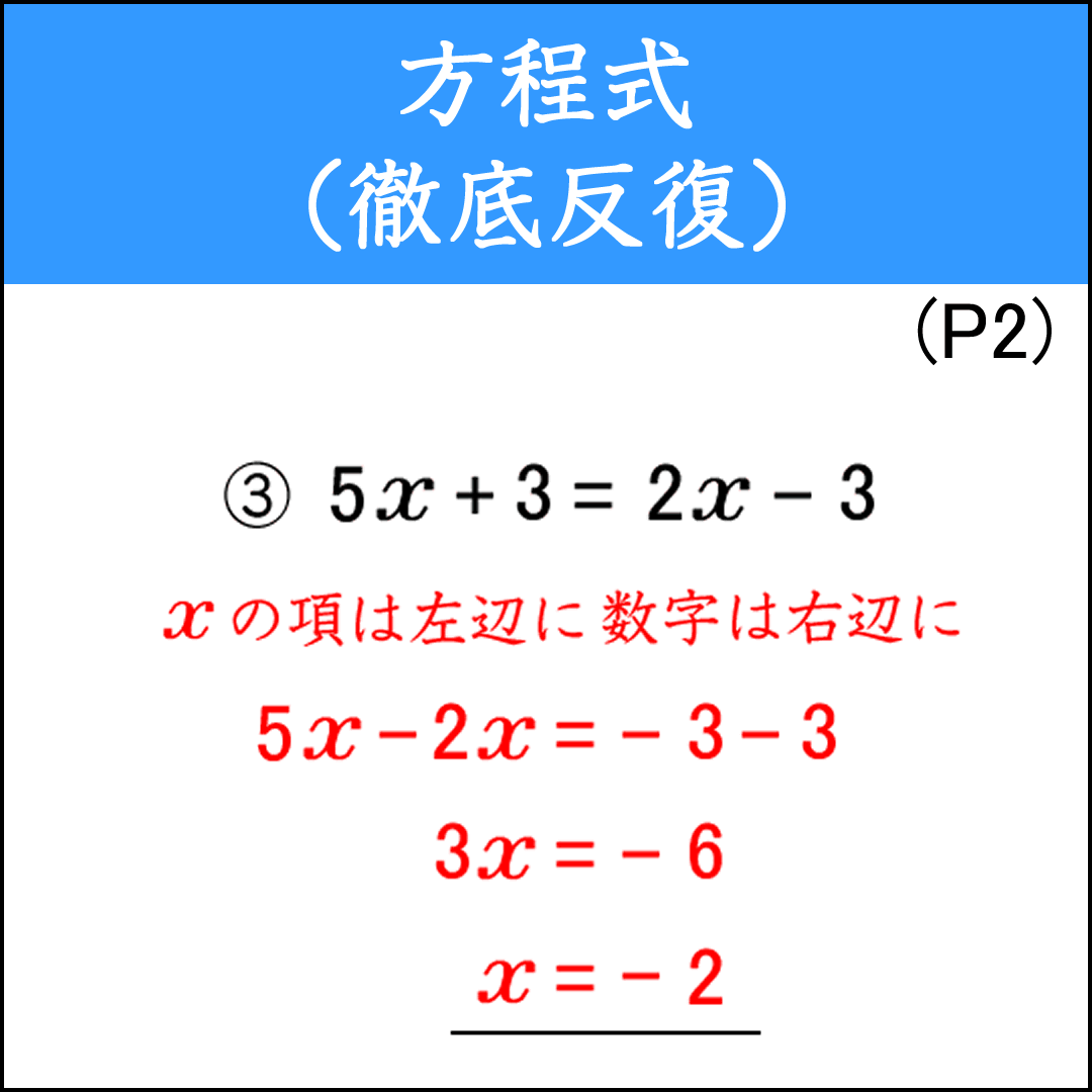 方程式の反復練習プリント②