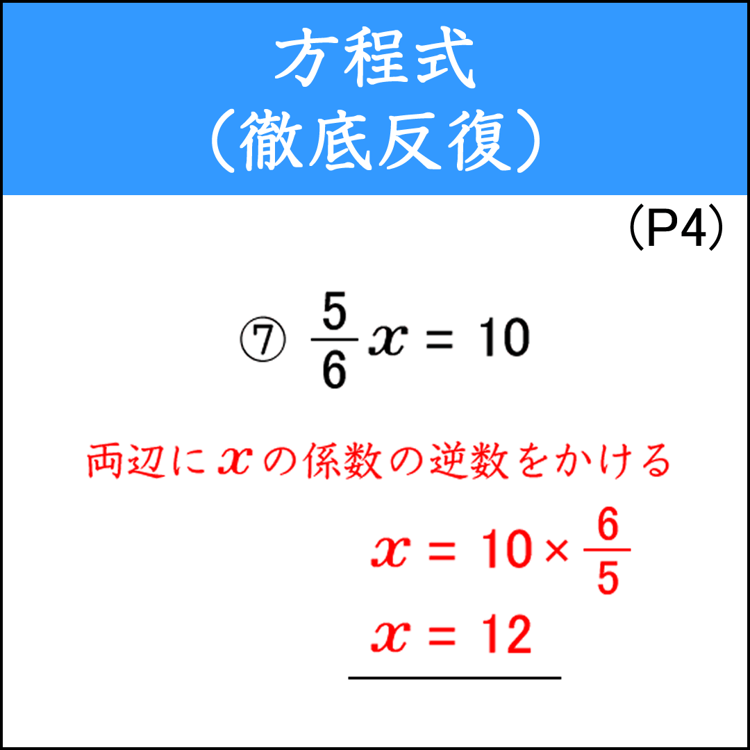 方程式の反復練習プリント④