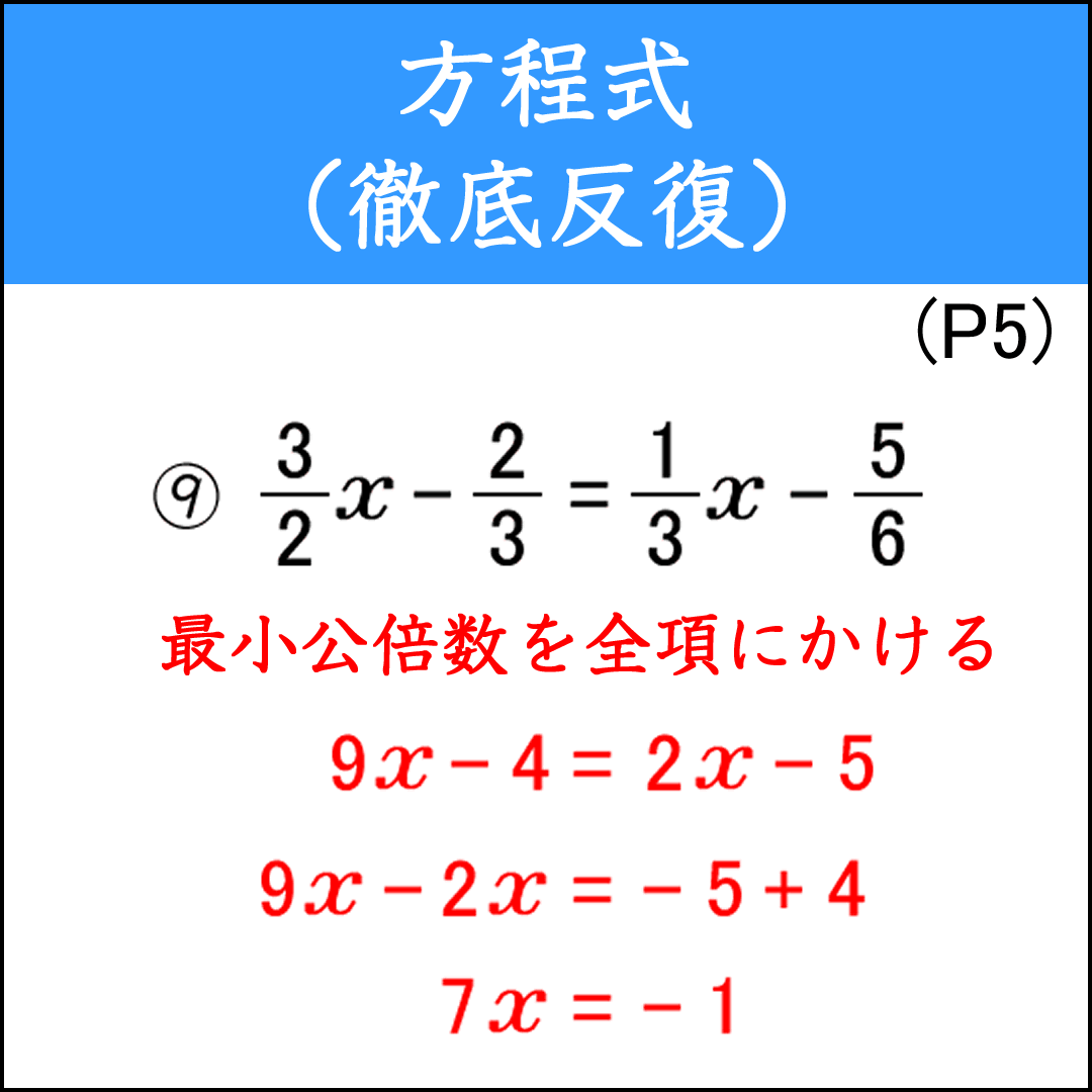 方程式の反復練習プリント⑤