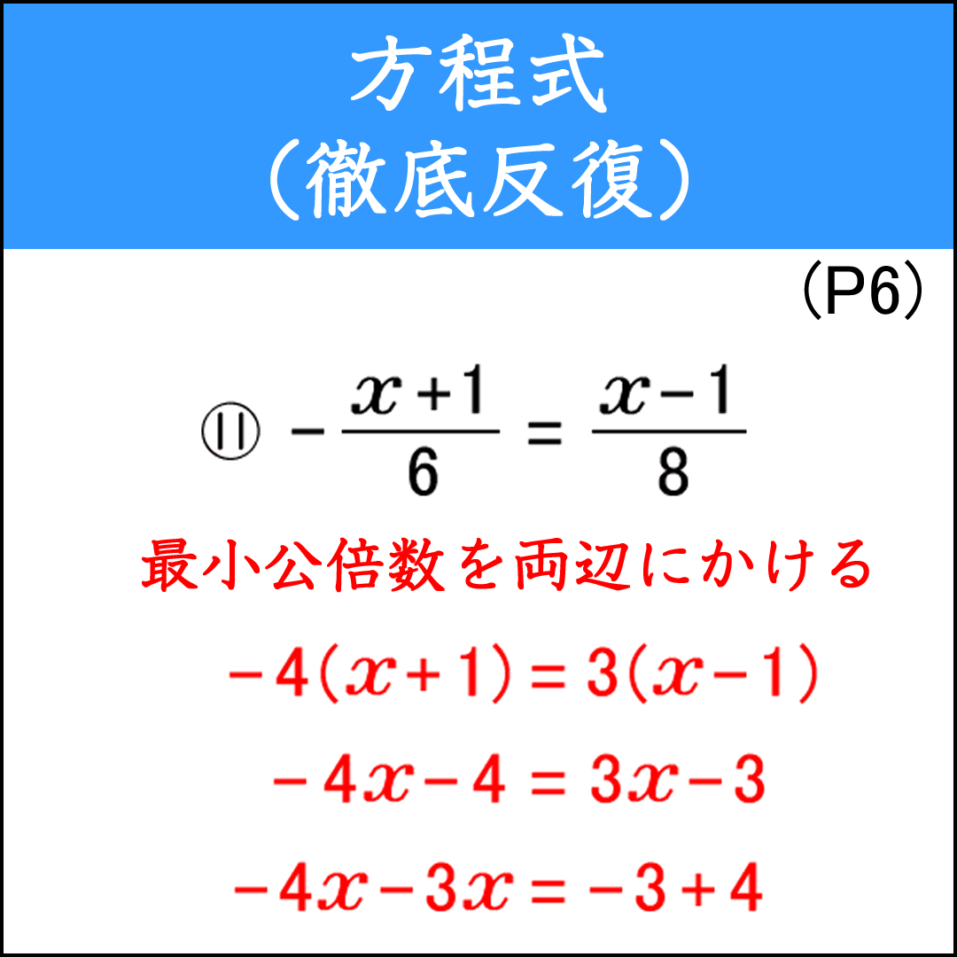 方程式の反復練習プリント⑥