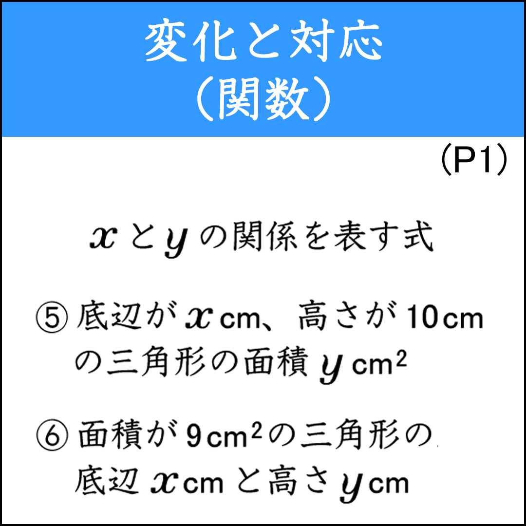 ｘとｙの関係式を作る問題