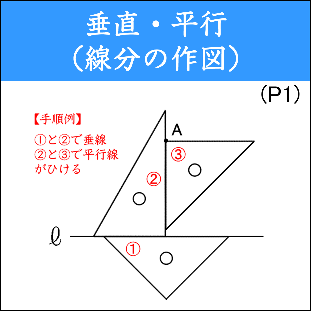 直線・半直線・線分を区別する問題と、平行・垂直な直線の作図問題