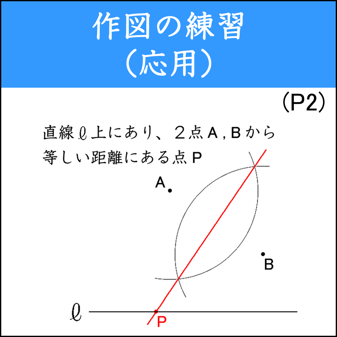 作図の練習問題（１）