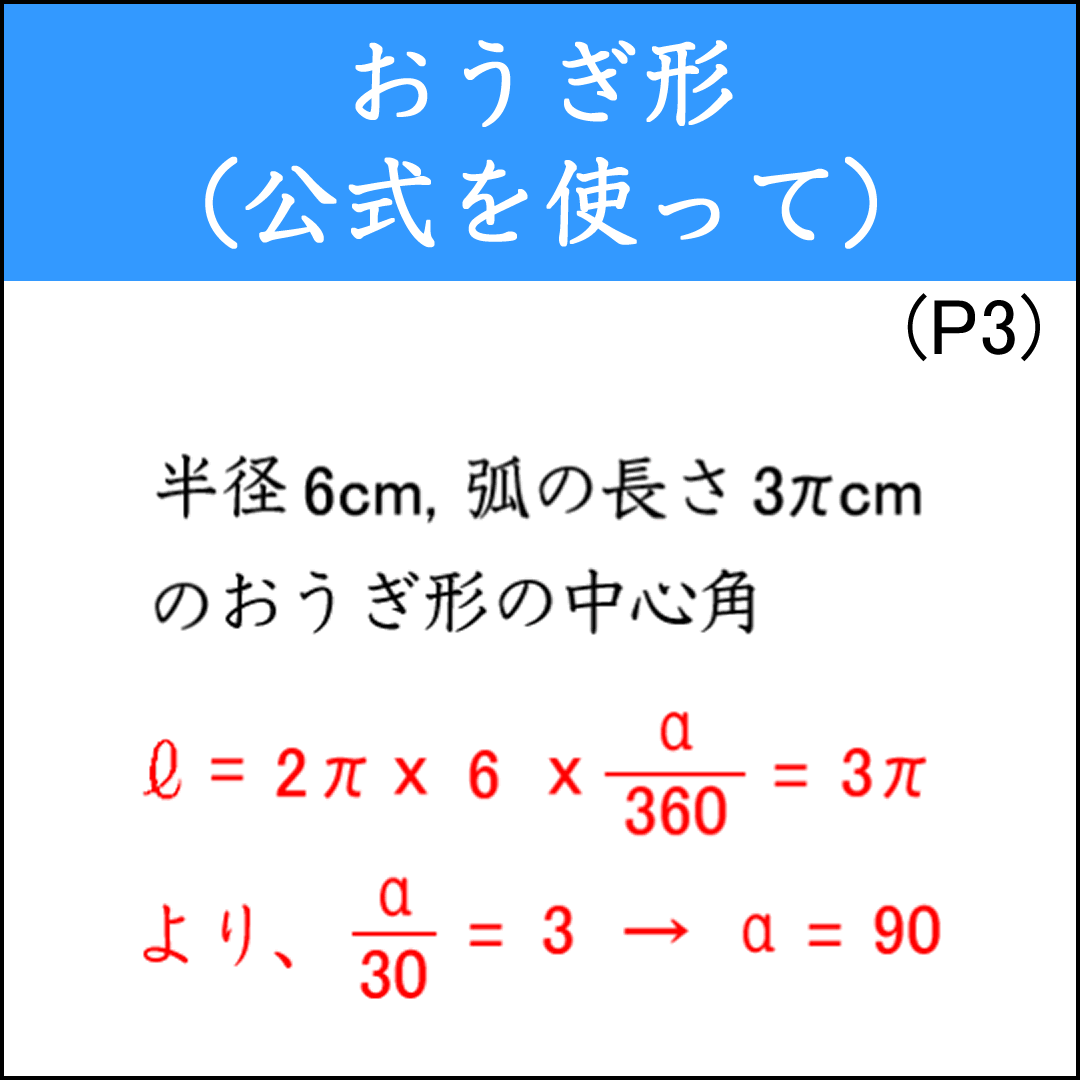おうぎ形の公式を使って解く問題