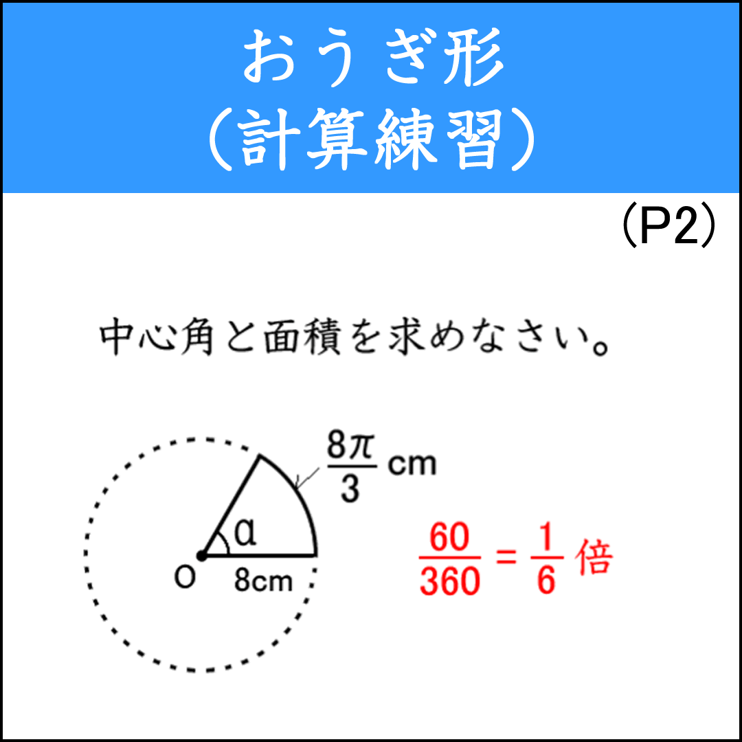 おうぎ形の反復練習プリント②