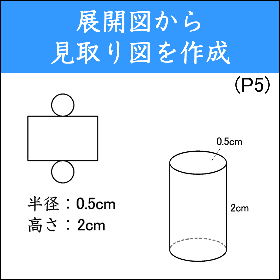 展開図から見取り図を作図する練習問題（３）